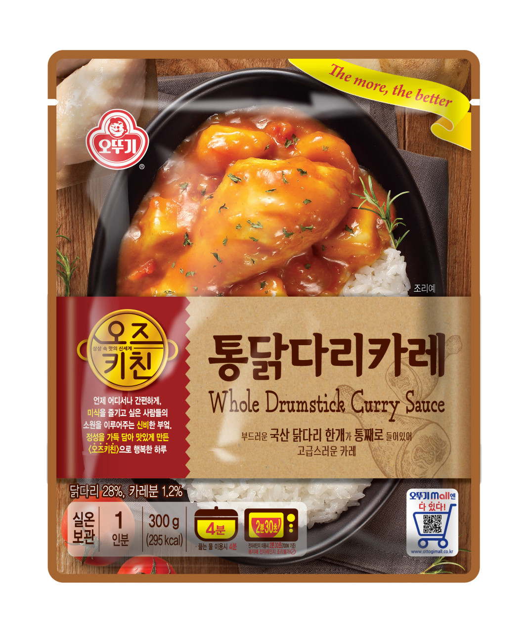 오뚜기카레 통닭