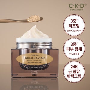 CKD 오메가 24K 골드 캐비어 임페리얼 탄력크림 50ml (정가 69,000원)