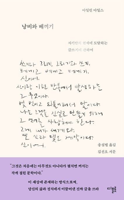 낭비와 베끼기 (자기만의 현재에 도달하는 글쓰기에 관하여) 표지