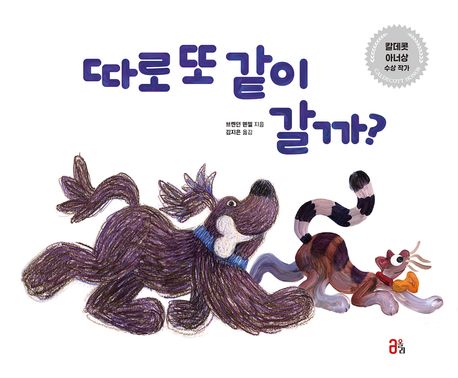 따로 또 같이 갈까