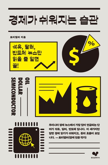 경제가쉬워지는습관