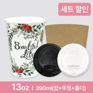 종이컵세트(컵+뚜껑+홀더)천연펄프 종이컵 플라워 13온스(390ml)(100개)[종이컵,테이크아웃컵,무지컵,무지종이컵,무지테이크아웃컵,핫컵리드,종이컵뚜껑,종이뚜껑,컵홀더,종이컵헐도