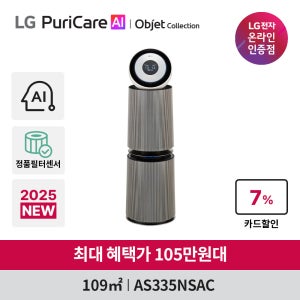 LG전자 LG 퓨리케어 오브제컬렉션 AI 360 공기청정기 AS335NSAC (미세먼지 저감조치 상품권 증정)