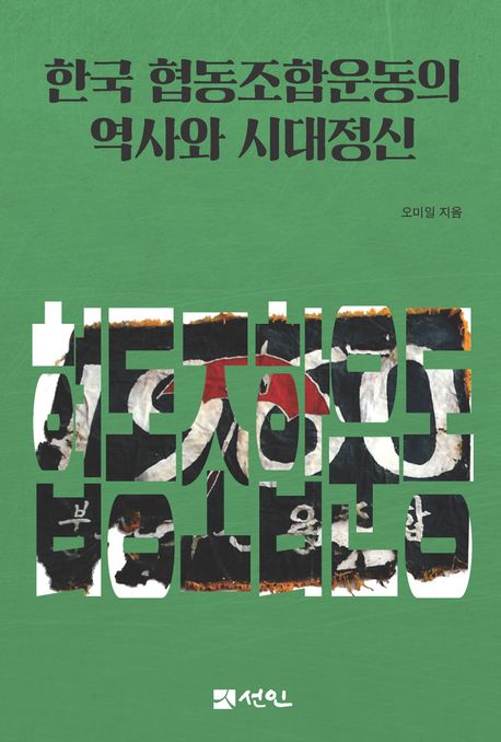 선인협동조합 이미지