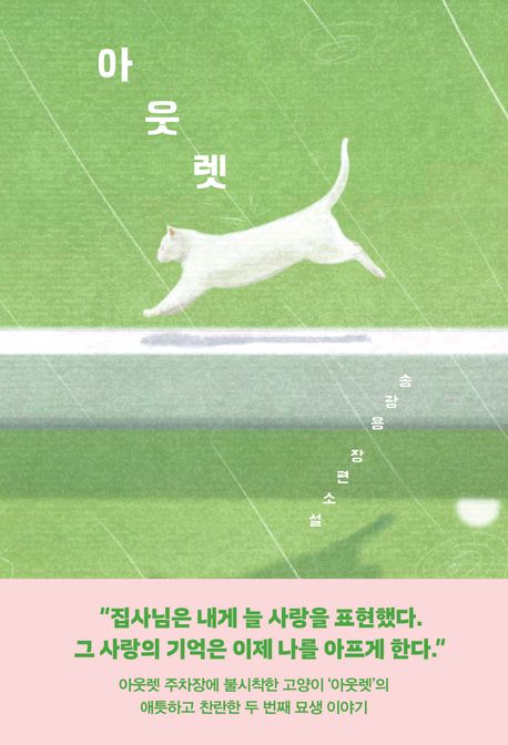 아웃렛  : [2026 올해의 책]