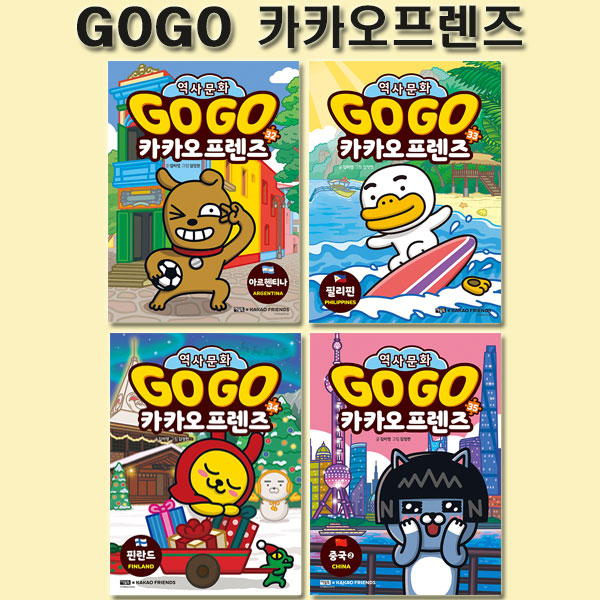 Go Go 카카오프렌즈 세트 (32~35권,전4권)