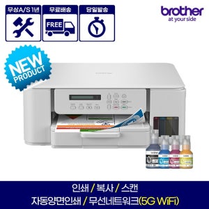 브라더 DCP-T536DW 4세대 정품무한잉크복합기 인쇄 복사 스캔 WiFi 자동양면인쇄