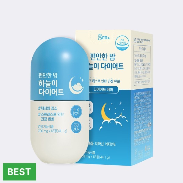 편안한 밤 하늘이 다이어트 2+2