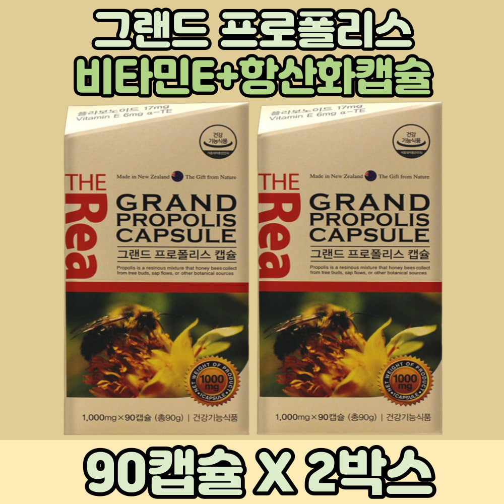 꿀벌 <b>프로폴리스</b>1000 비타민이 항산화영양제 플로폴리스 뉴질랜드 청소년 <b>프로폴리스</b>보충 성장기  2개  90정