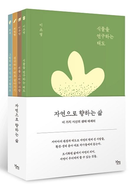 식물을 연구하는 태도