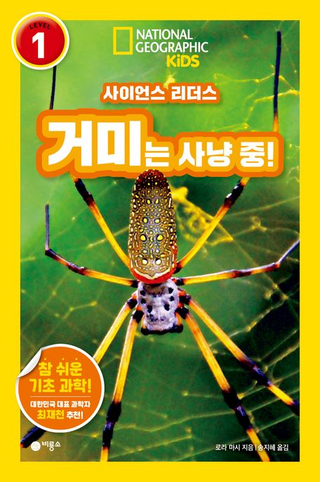 거미는 사냥중!