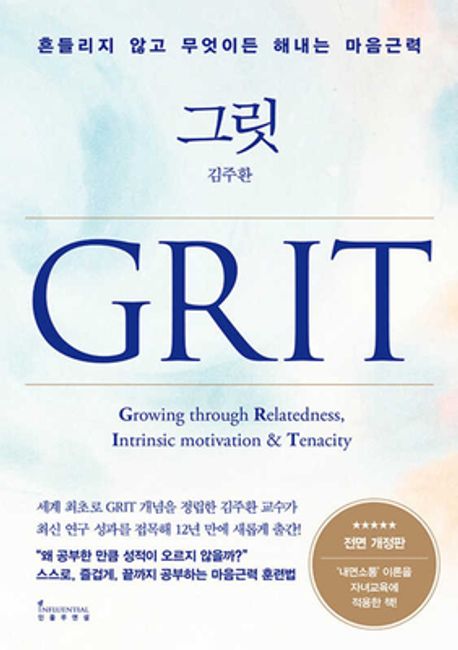 그릿 (흔들리지 않고 무엇이든 해내는 마음근력)
