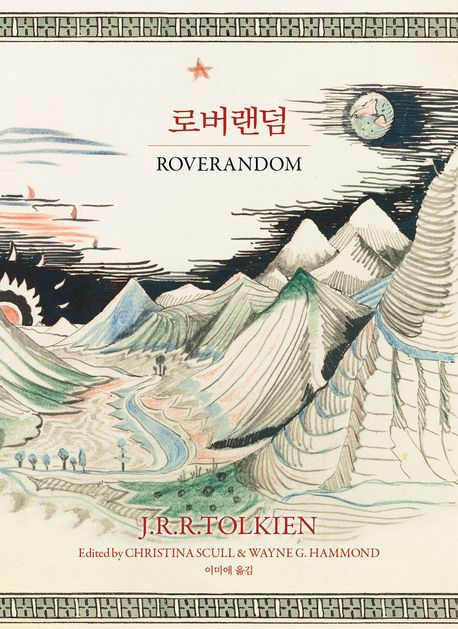 로버랜덤