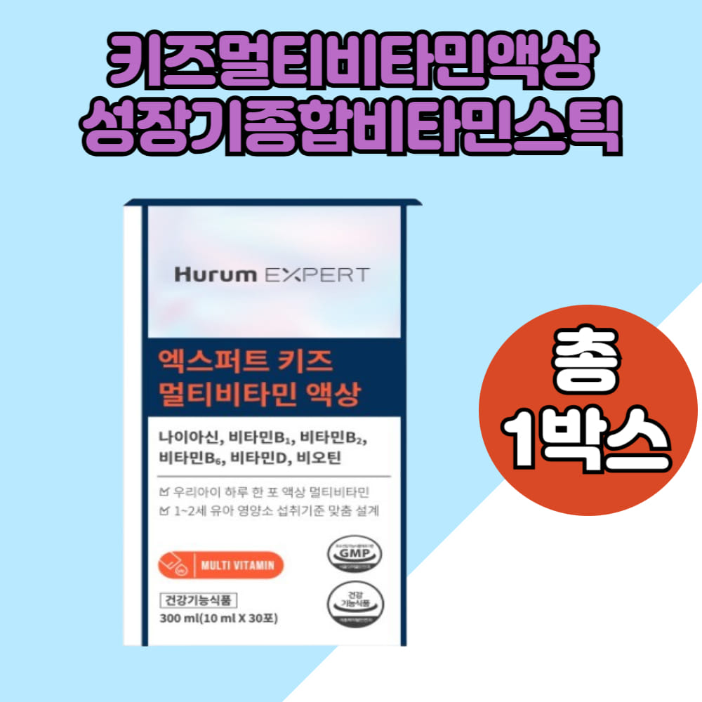 키즈 멀티비타민액상 비타민D3 종합비타민 액상형태 L아르지닌 엘더배리농축액 <b>프로폴리스</b>추출  1개