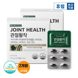 휴럼 <b>휴럼 관절</b>활작 까마귀쪽나무열매 2박스