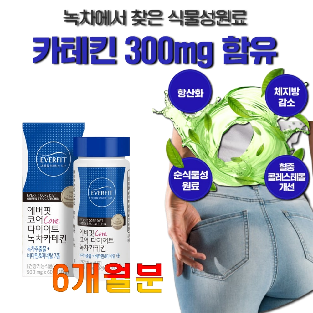 중년 여성 건강한 <b>몸매 관리</b> 코어 녹차 카테킨 비타민 미네랄  6개