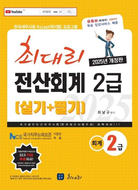 2025 최대리 전산회계 2급 (실기 + 필기)
