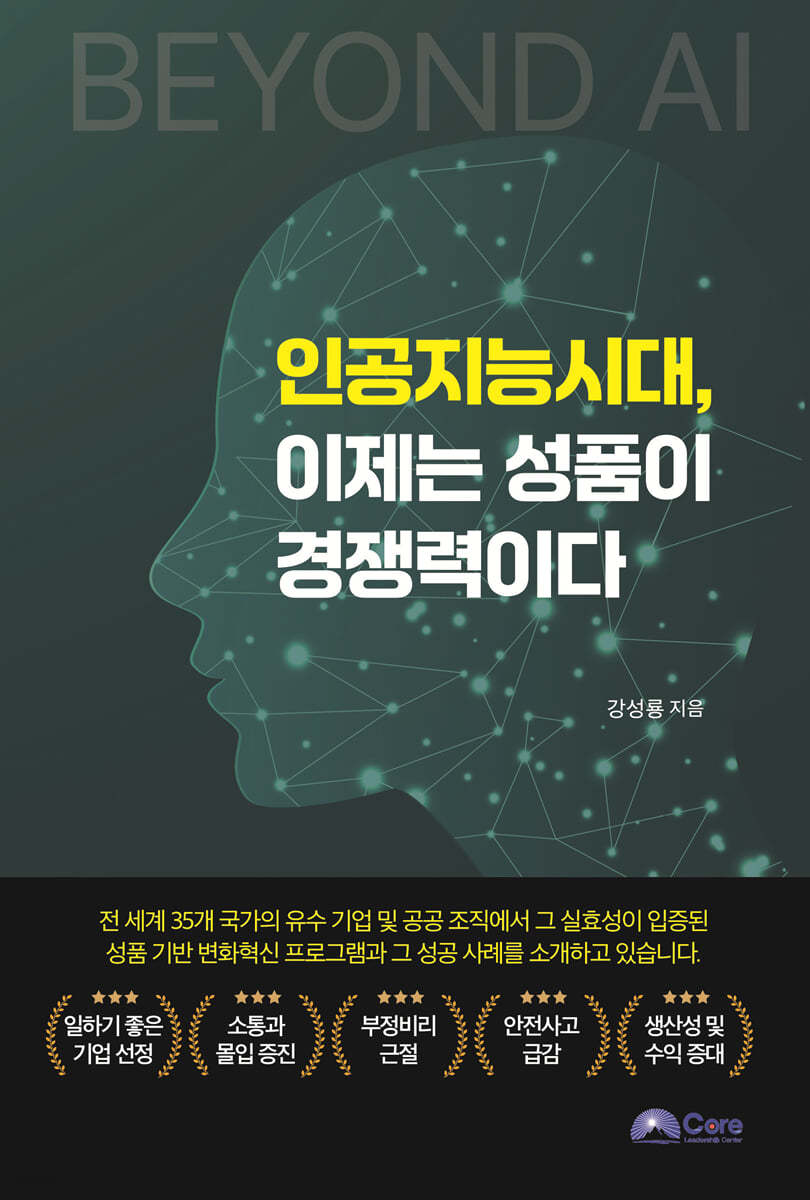 인공지능시대, 이제는 성품이 경쟁력이다