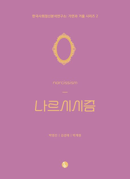 나르시시즘