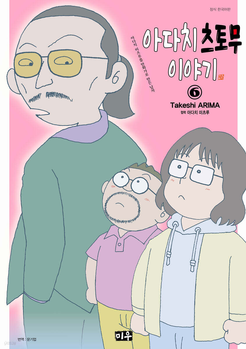 아다치 츠토무 이야기