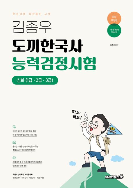2025 김종우 도끼한국사 능력검정시험 심화(1급 2급 3급)