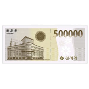 신세계백화점상품권 50만원권/지류
