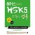 hsk5급