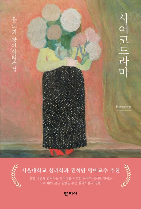 사이코드라마 표지