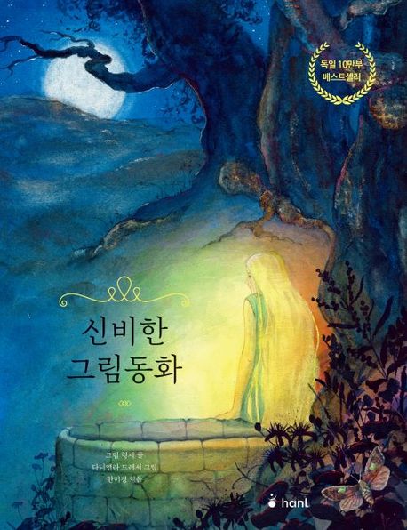 신비한 그림동화