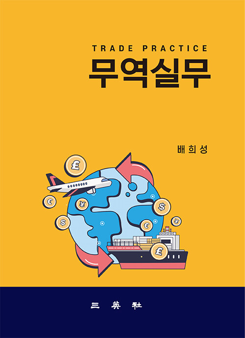 무역실무
