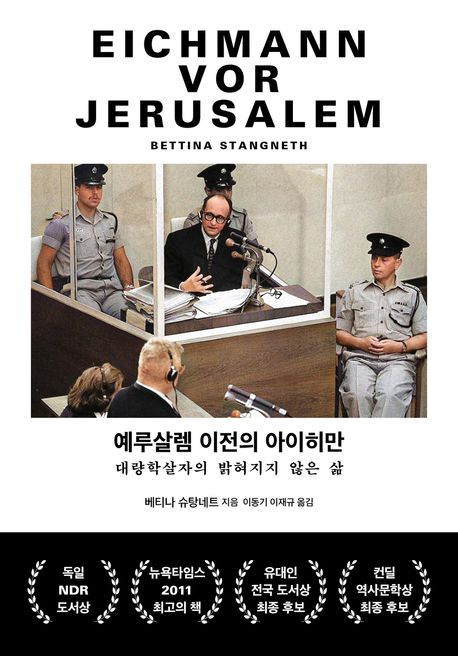 예루살렘 이전의 아이히만 (대량학살자의 밝혀지지 않은 삶) 표지