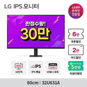 LG전자 PC모니터 32U631A (30만 특가) QHD IPS 100Hz USB-C 슬림베젤 32QN650 후속 신제품