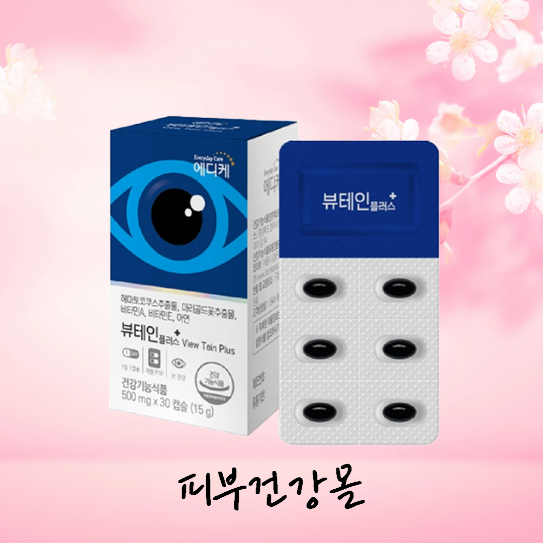 뷰테인플러스+