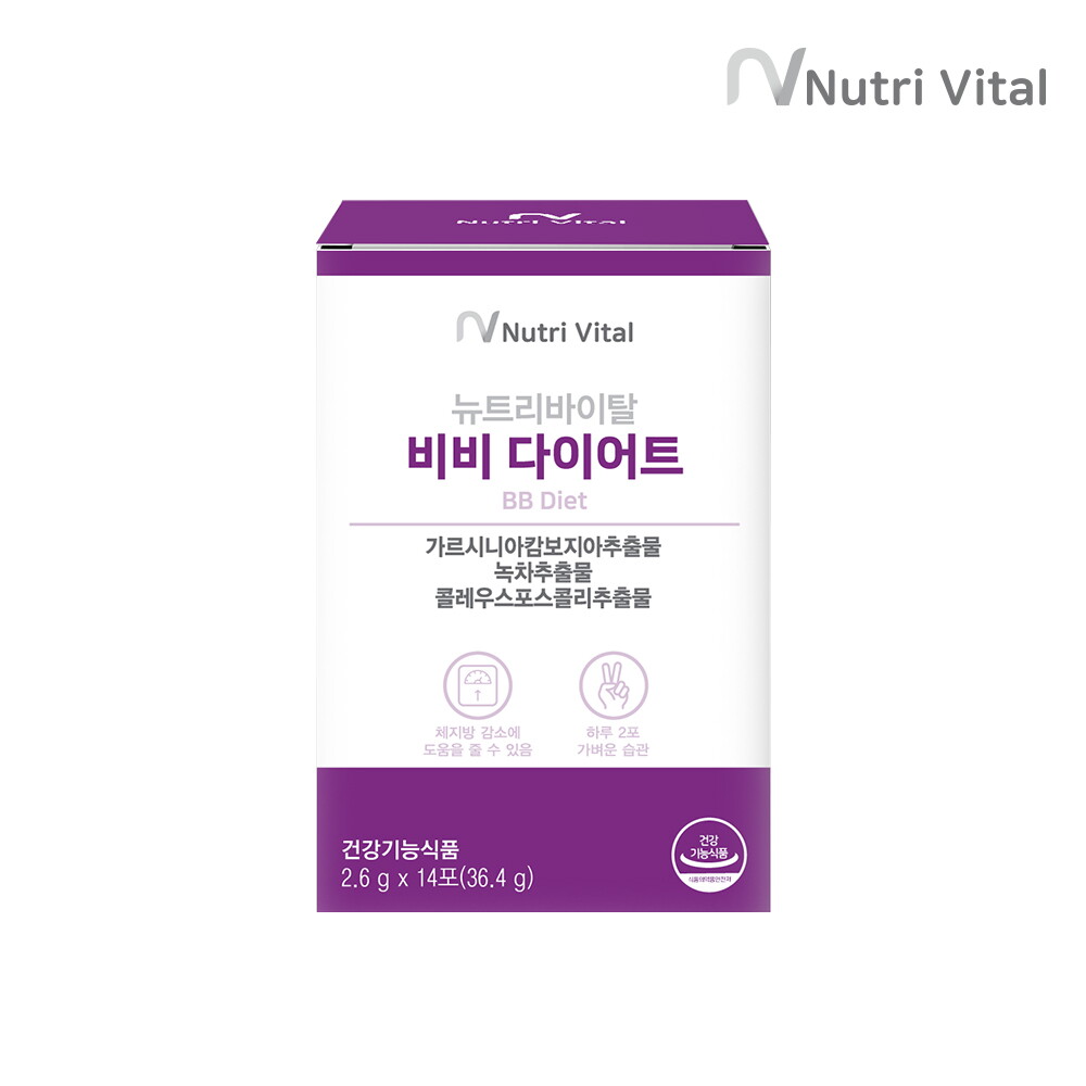 비비 다이어트