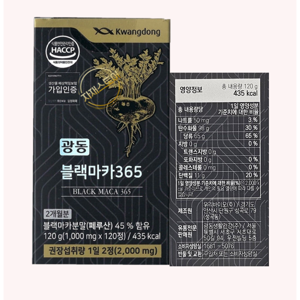 광동 블랙마카 365 아연 아르기닌 하루에 두개씩 1일 2정 남성 영양제  60회분