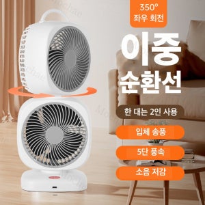 Mochae 듀얼헤드 양면선풍기 스탠드 선풍기 350도 입체회전 스마트 써큘레이터 저소음  그레이  F8