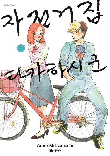 자전거집 이미지