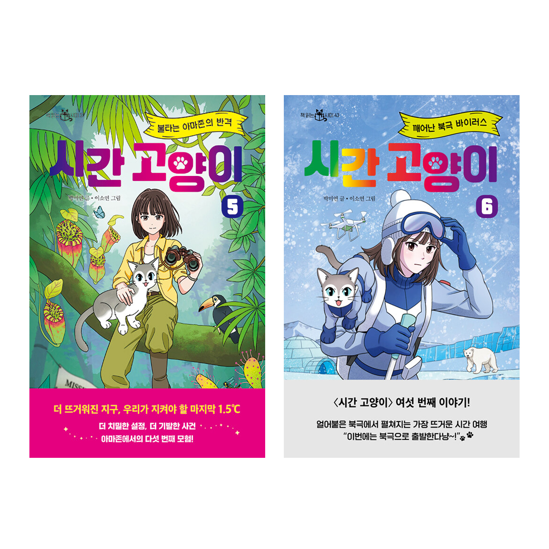 시간 고양이 세트 (5~6권,전2권)