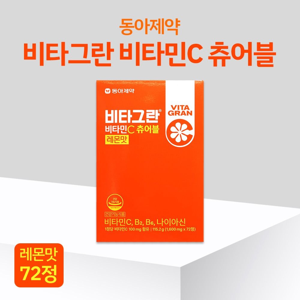 비타그란 비타민C 츄어블 레몬맛