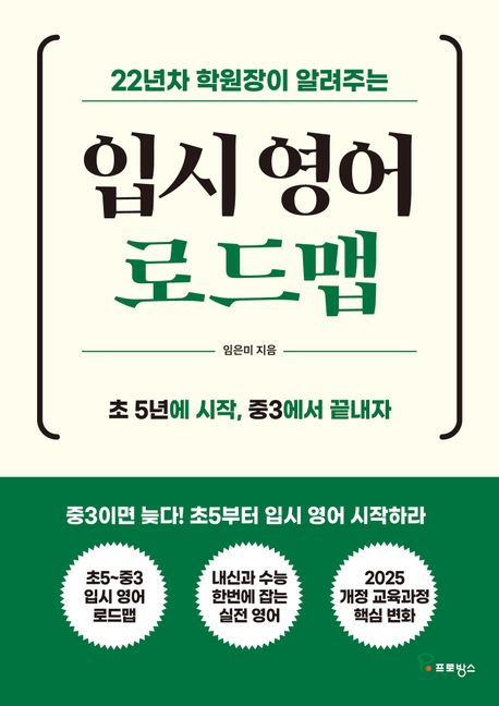 입시 영어 로드맵
