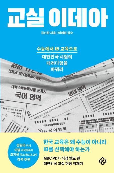 교실 이데아 