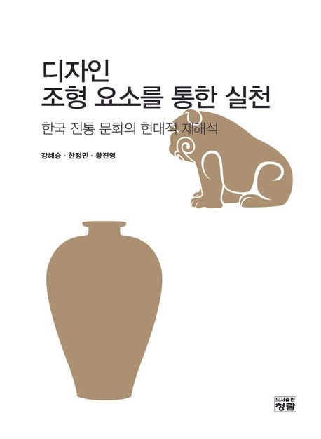 디자인 조형 요소를 통한 실천