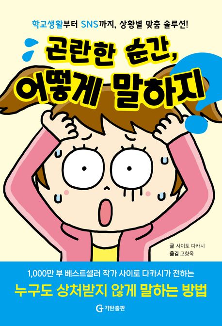 곤란한순간,어떻게말하지?