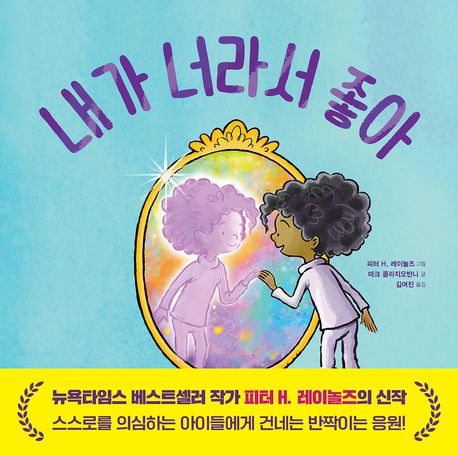 내가 너라서 좋아