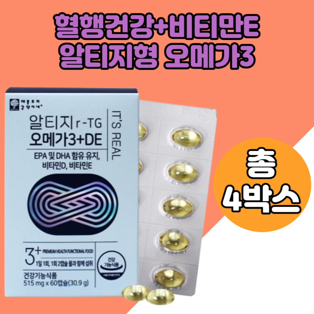 EPA DHA 혈행건강 정제어유 비타민D3 <b>오메가3</b>영양제 rtg<b>오메가3</b>캡슐 비타민디 4통  60정  4개