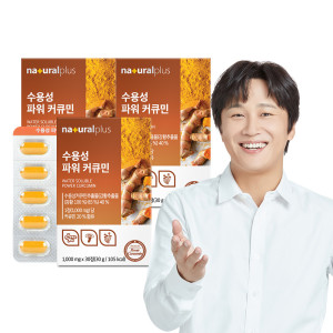 내츄럴플러스 내츄럴플러스 수용성 파워 <b>커큐민</b> 30정 3박스 / 인도산 프리미엄 <b>커큐민</b> 200mg <b>강황추출물</b>