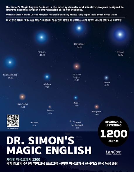사이먼 미국교과서 1200 (세계 최고의 주니어 영어교재)