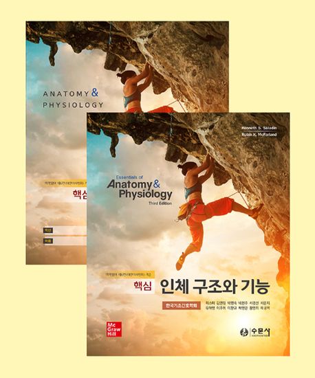 핵심 인체 구조와 기능 세트