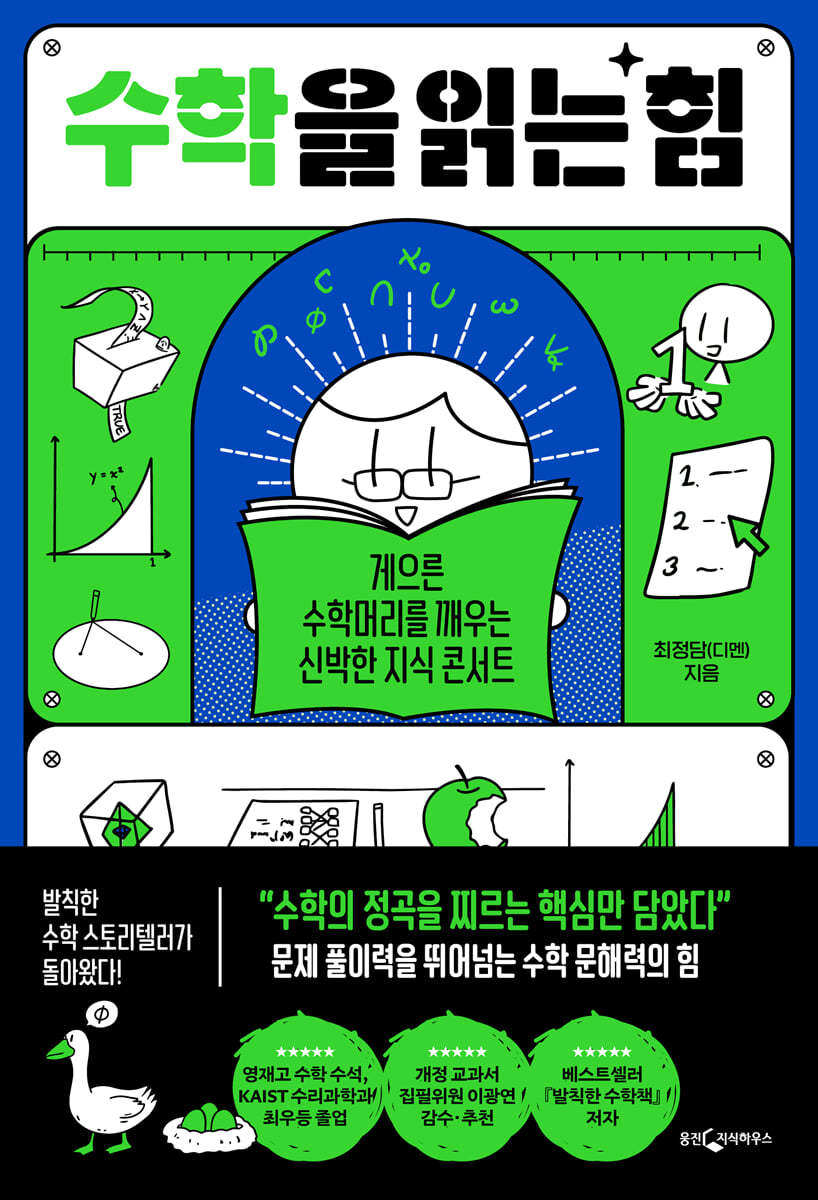 수학을읽는힘