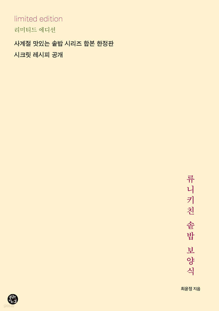 사계절 맛있는 솥밥 보양식: 리미티드 에디션